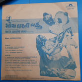 Avinash Vyas - Mota Gharni  Vahu (Gujarati Film) (45-RPM)